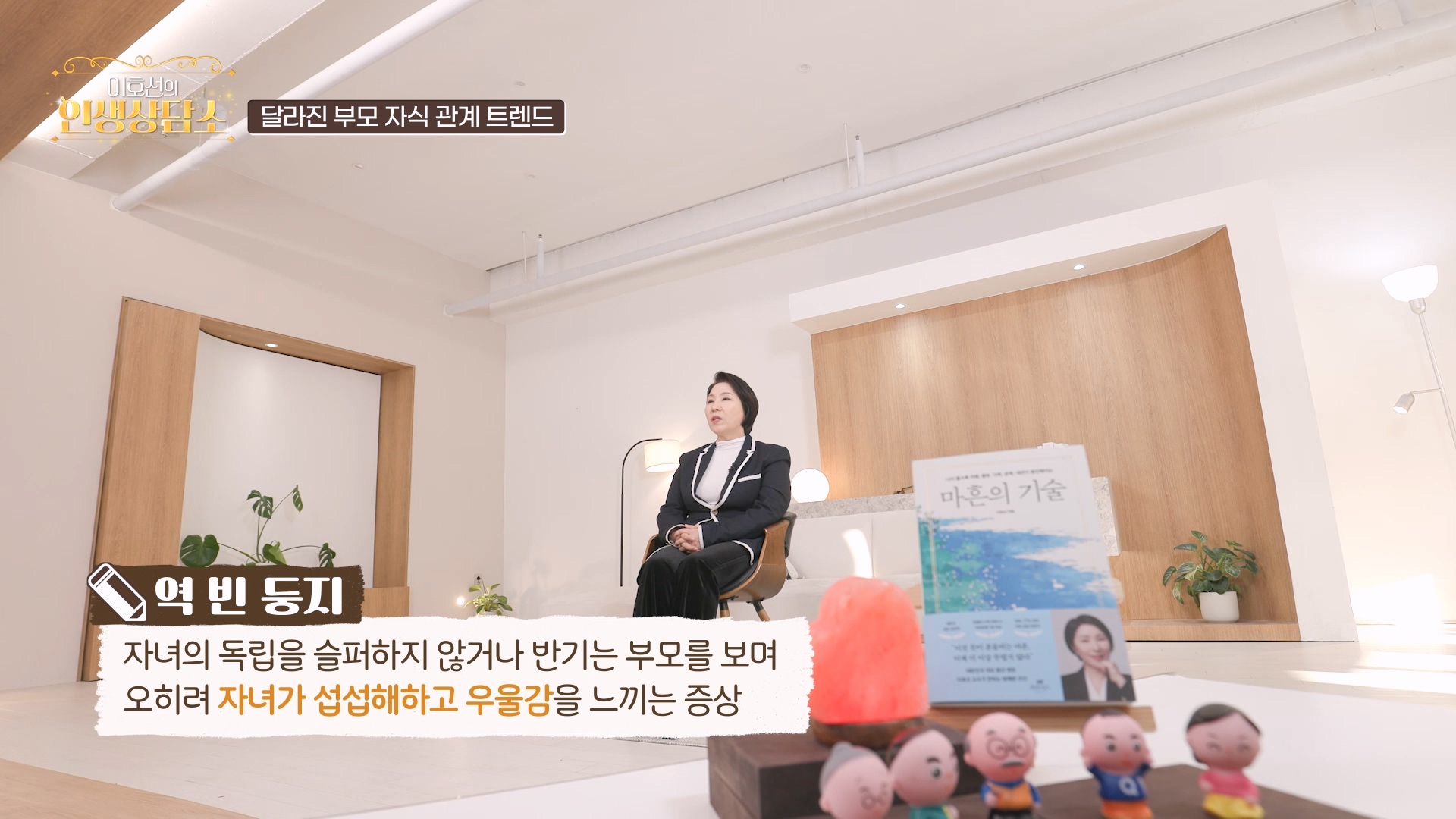 역 빈 둥지: 자녀의 독립을 슬퍼하지 않거나 반기는 부모를 보며 오히려 자녀가 섭섭해하고 우울감을 느끼는 현상
